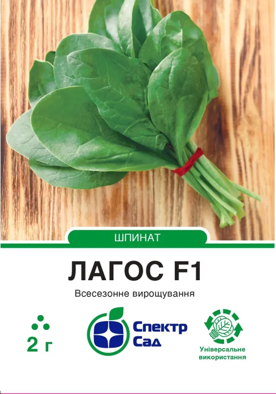 Шпинат Лагос, 2 гр