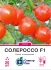 Томат Солероссо F1, 20 шт