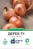 Цибуля ріпчаста Дерек F1, 200 шт