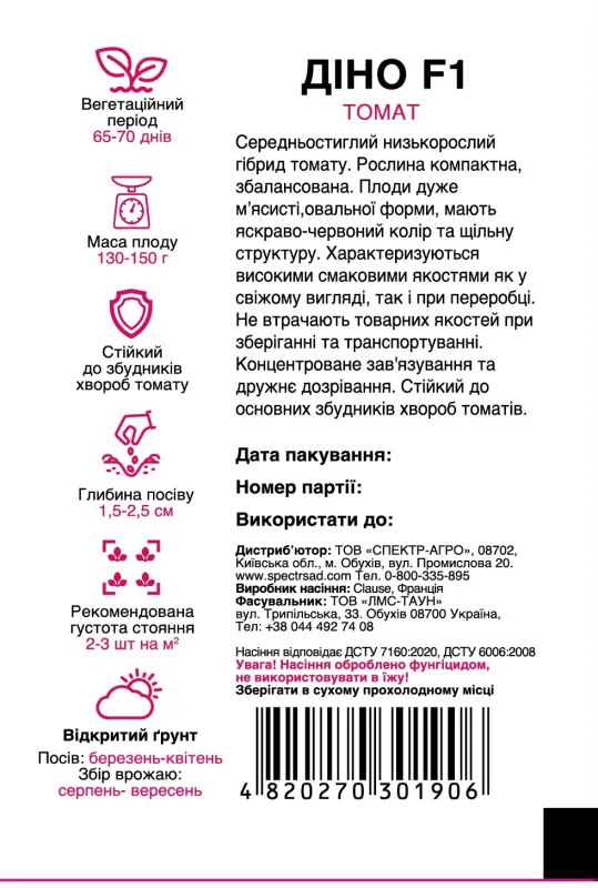 Томат Діно F1, 8 шт