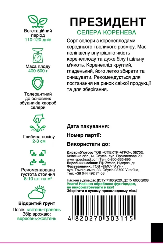 Селера коренева Президент, 0.03 г