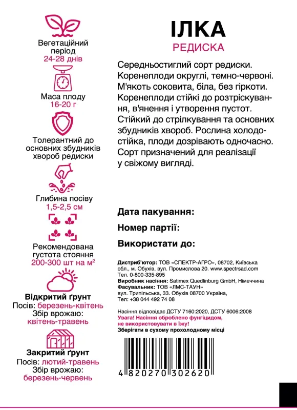 Редиска Ілка,10 г 