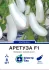 Баклажан Аретуза F1, 8 шт