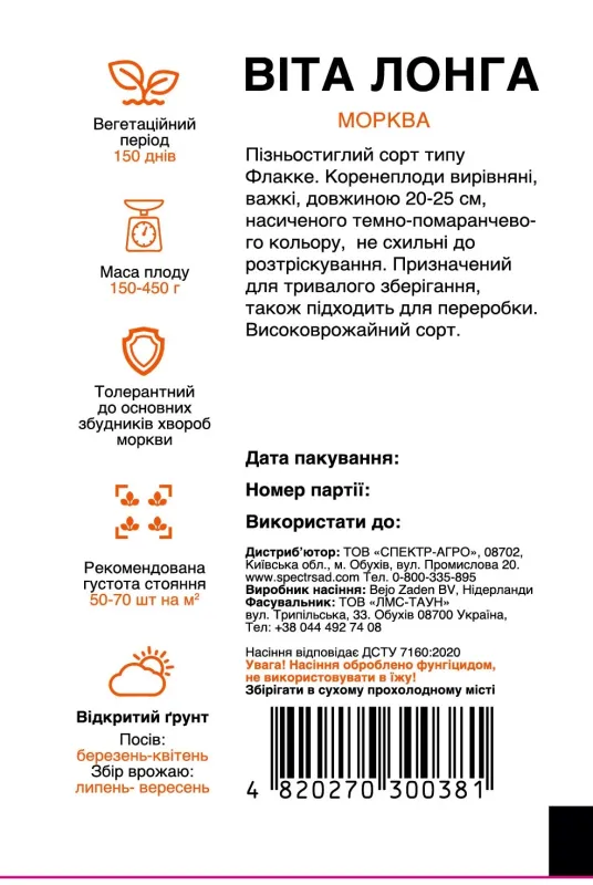 Морква Віта Лонга, 1 г