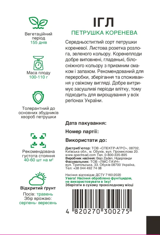 Петрушка коренева Ігл, 0,5 г садиба