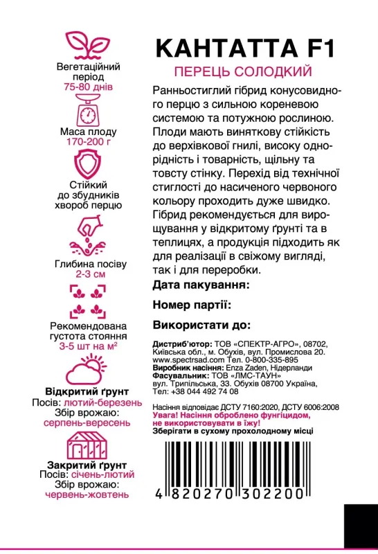 Перець Кантатта F1, 8 шт