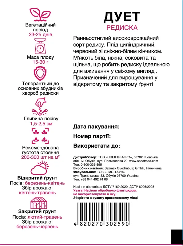 Редиска Дует, 10 г