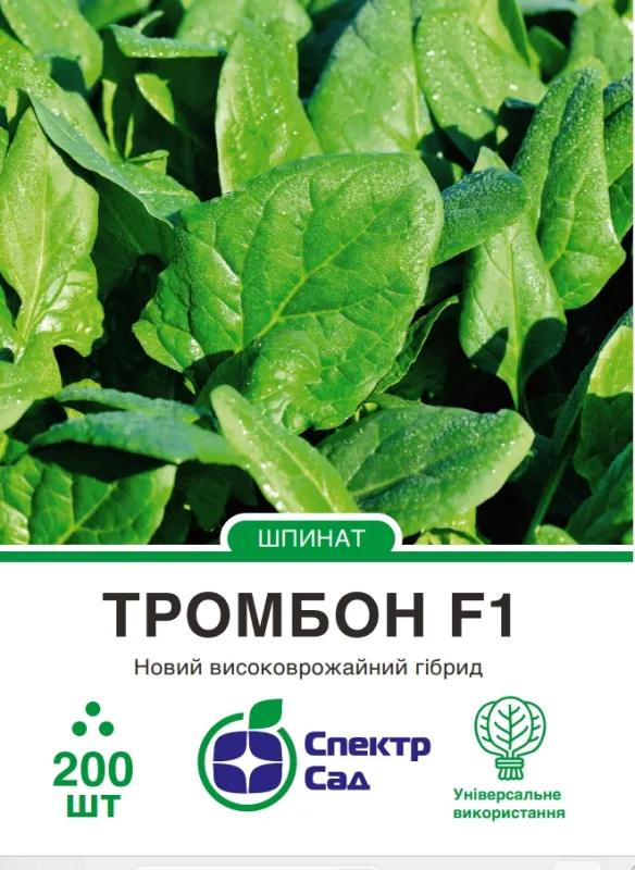 Шпинат Тромбон F1, 200 шт