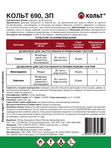 Фунгіцид Кольт, 20 гр на 5 л. води