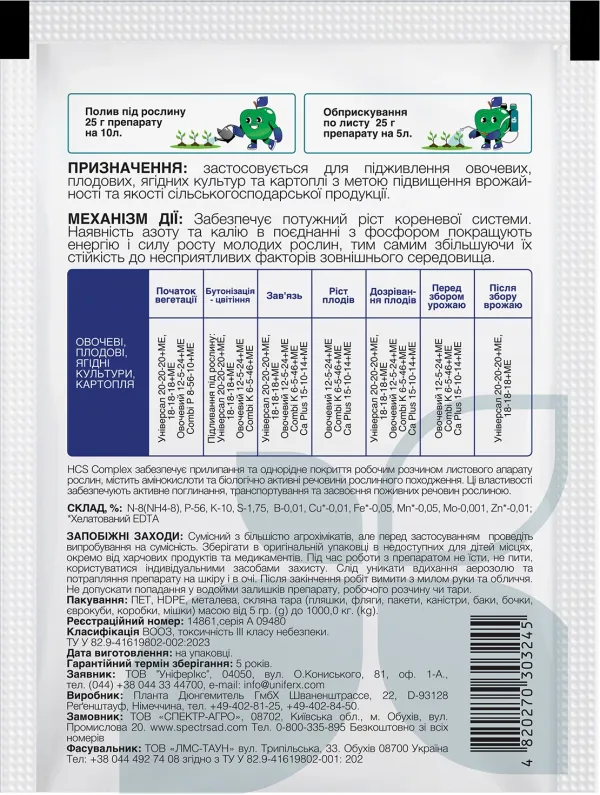 Добриво Фертіплант Універсал 18-18-18, 25 г
