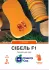 Гарбуз Сібель F1, 5 шт