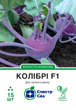 Насіння капусти кольрабі Колібрі F1, 15 шт