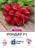Редиска Рондар F1, 200 шт