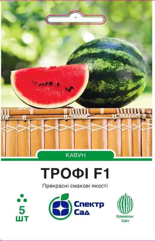 Кавун Трофі F1, 5 шт
