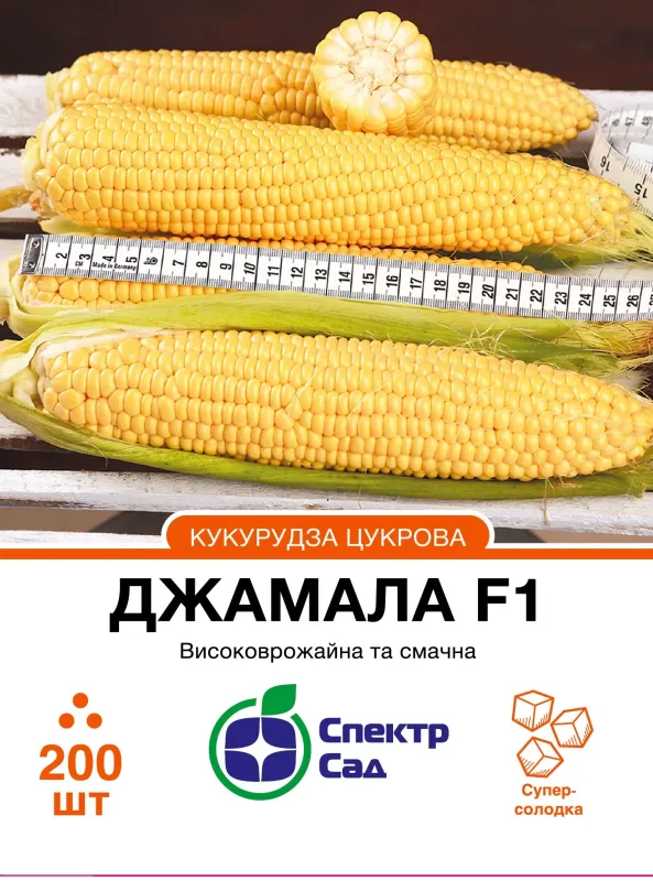 Цукрова кукурудза Джамала F1, 200 шт