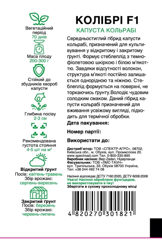 Насіння капусти кольрабі Колібрі F1, 15 шт