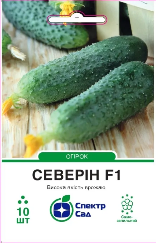 Огірок Северін F1, 10 шт