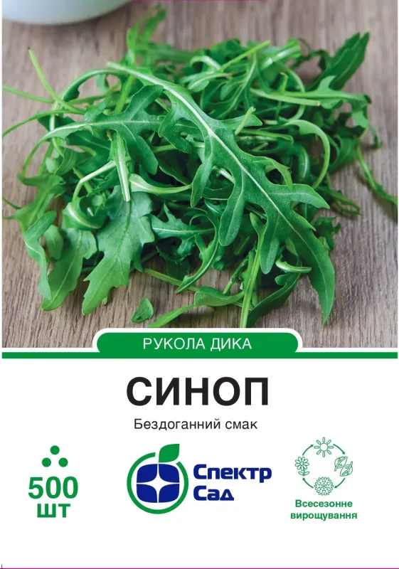 Рукола Синоп, 500 шт