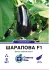 Баклажан Шарапова F1, 8 шт