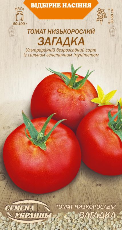 Навсіння томату низькорослого ЗАГАДКА 0,2г