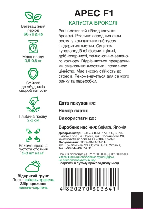 Капуста броколі Арес F1, 10 шт