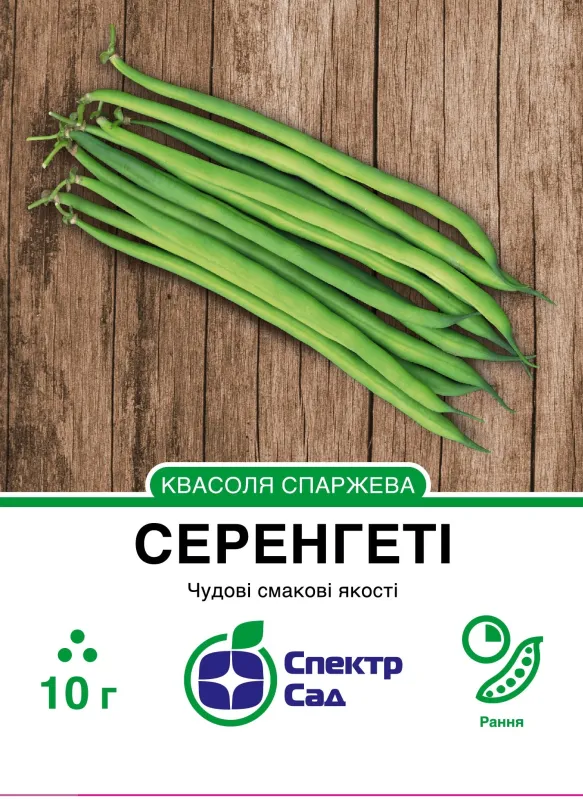 Квасоля спаржева Серенгеті, 10г