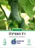 Огірок Пучіні F1, 10 шт