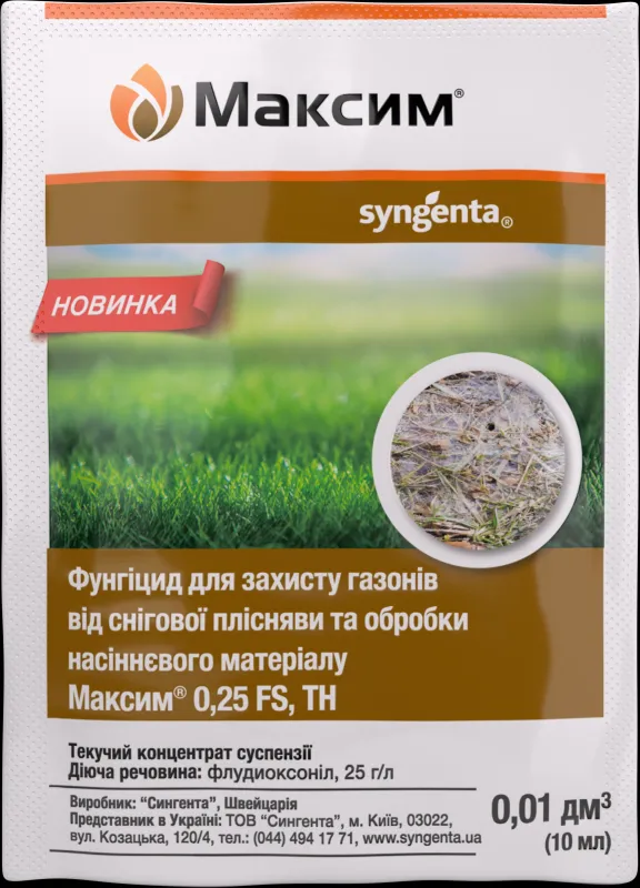 Фунгіцид Максим, 10 мл Syngenta