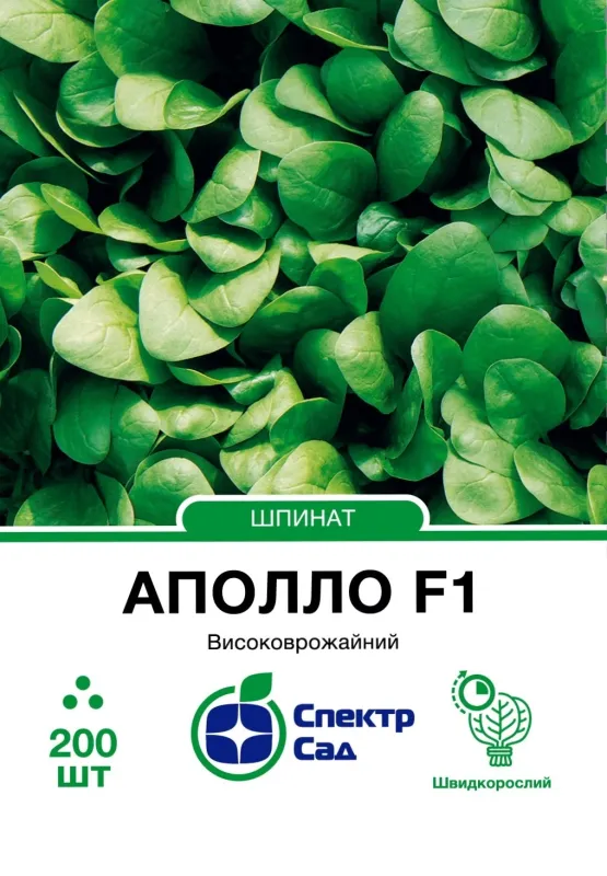 Шпинат Аполло F1, 200 шт