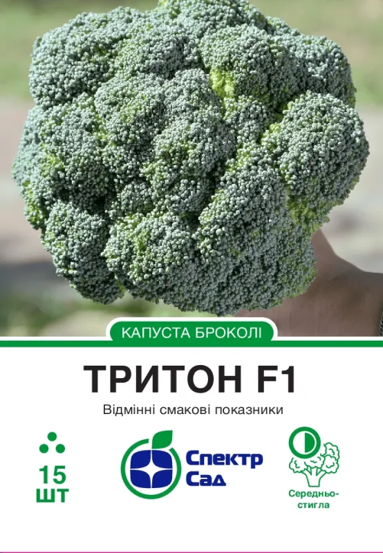 Капуста броколі Тритон F1, 15 шт