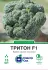 Капуста броколі Тритон F1, 15 шт