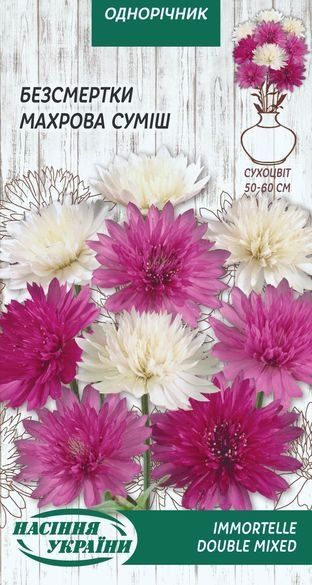 насіння сухоцвітів Безсмертки махрова суміш 0,2 гр
