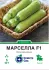 Кабачок Марселла F1, 5 шт