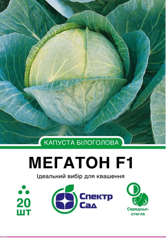 Капуста білоголова Мегатон F1, 20 шт