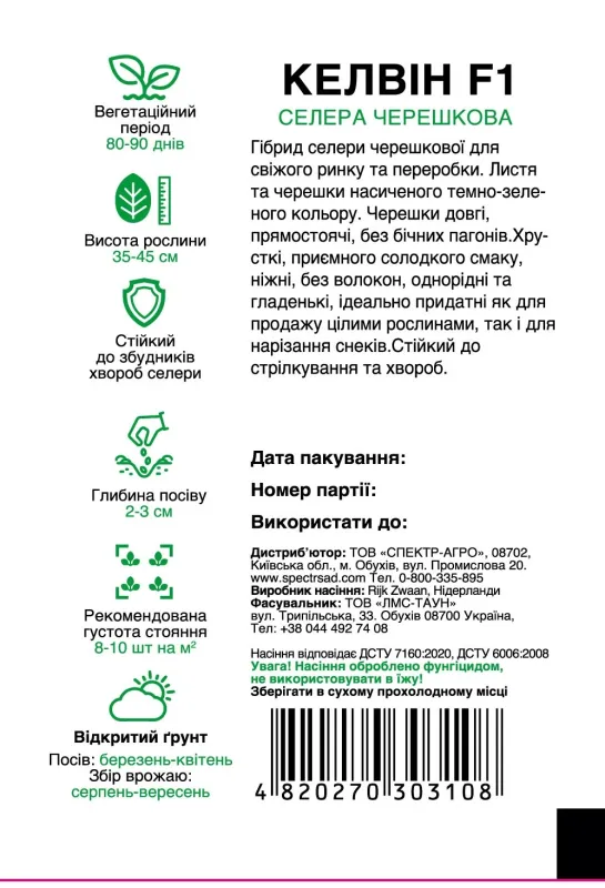 насіння Селери черешкової Келвін F1, 50 шт