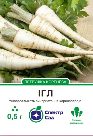 Петрушка коренева Ігл, 0,5 г садиба