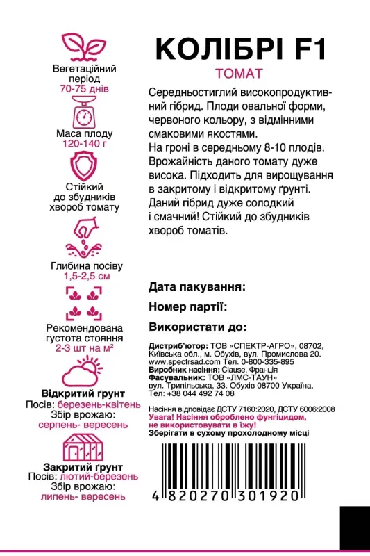 Томат Колібрі F1, 5 шт