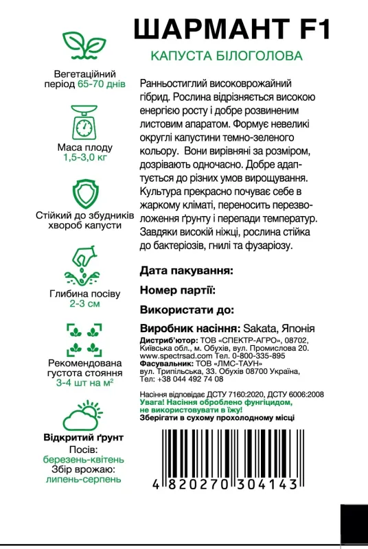 Білоголова капуста Шармант F1, 20 шт