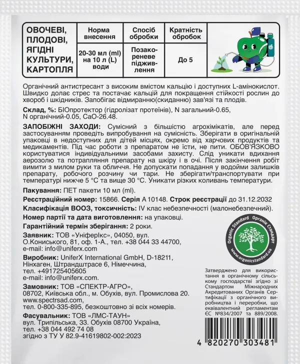 Антистресант Вегано Кальцій, 20 мл