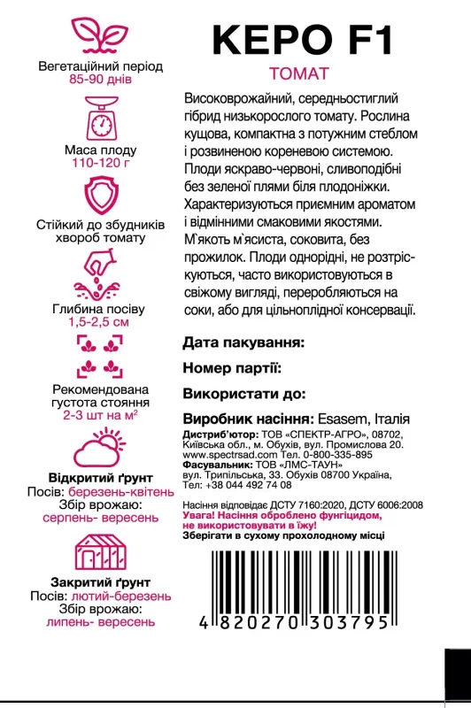 Насіння томату Керо F1, 20 шт