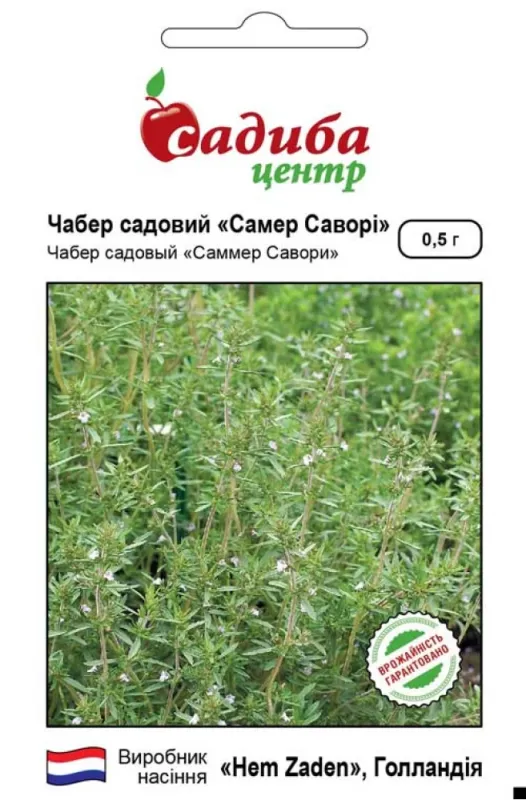 Насіння чабер садовий Самер Саворі 0,5 г