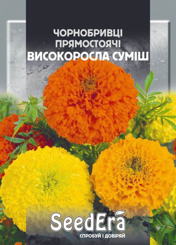 Насіння Чорнобривці Прямостоячі Високоросла Суміш