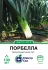 Цибуля порей Порбелла, 100 шт
