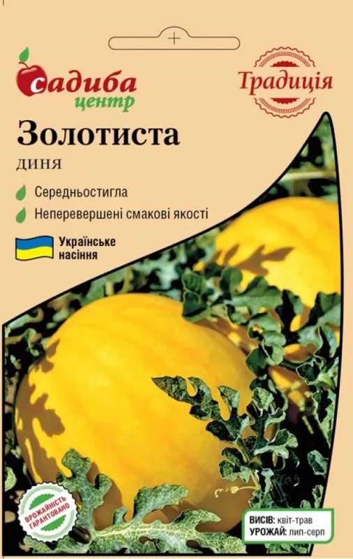 Диня Золотиста, 1 г садиба