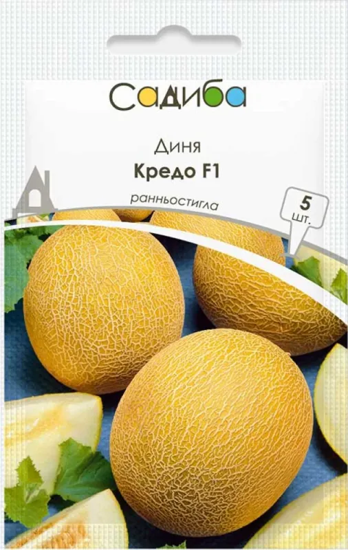 Насіння диня Кредо F1, 5 шт