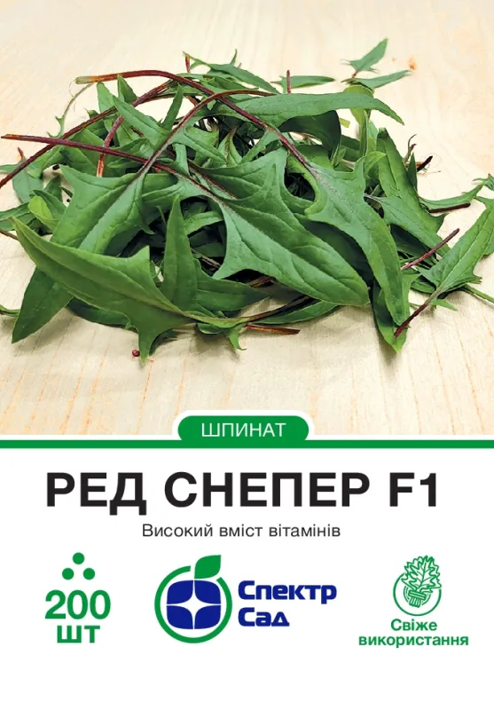 Шпинат Ред Снепер F1, 200 шт