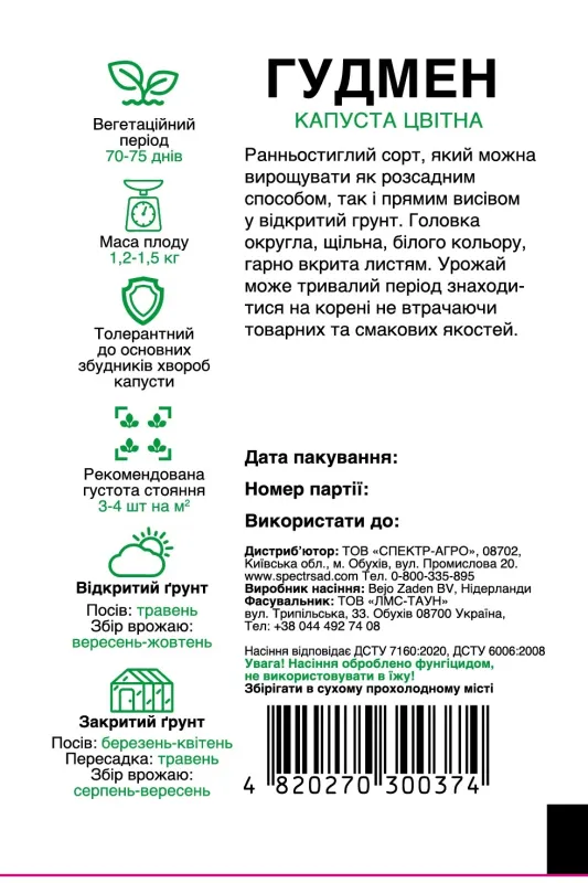 Цвітна капуста Гудмен, 10 шт