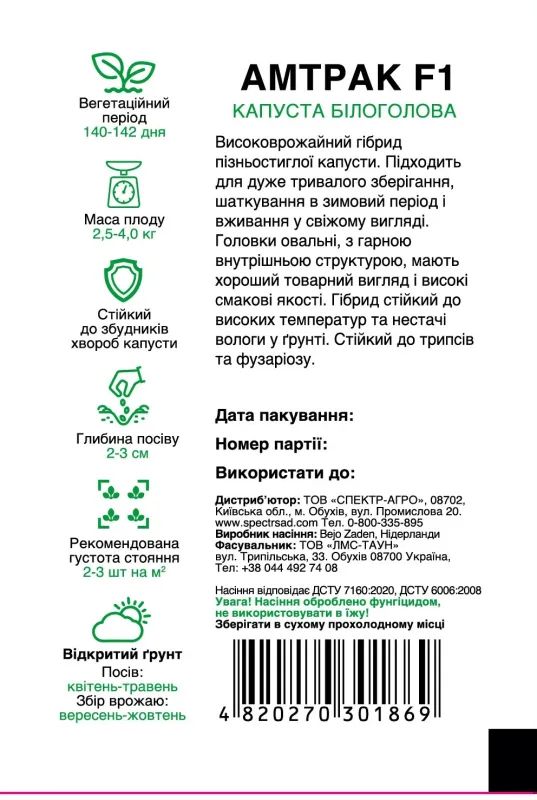 Огірок Амур F1, 50 шт
