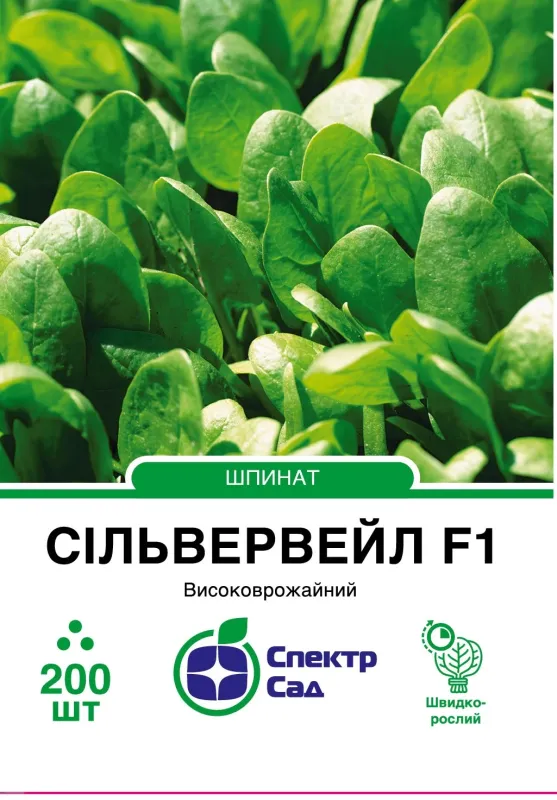 Шпинат Сільвервейл F1, 200 шт