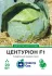 Білоголова капуста Центуріон F1, 20 шт
